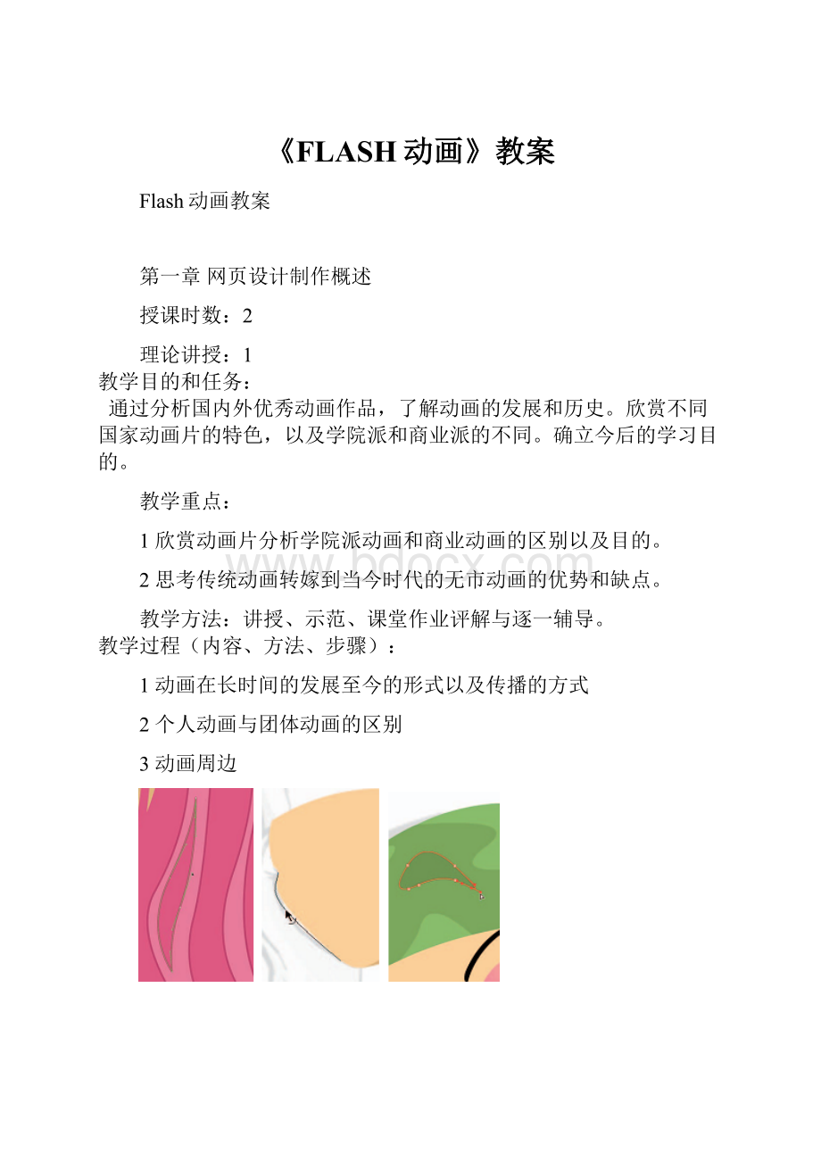 《FLASH动画》教案Word下载.docx