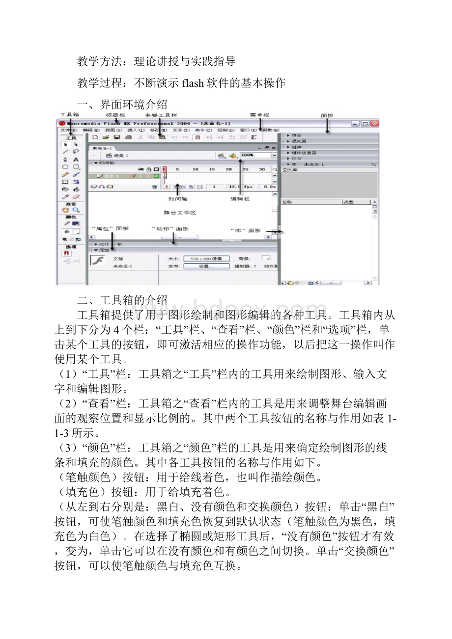 《FLASH动画》教案.docx_第3页