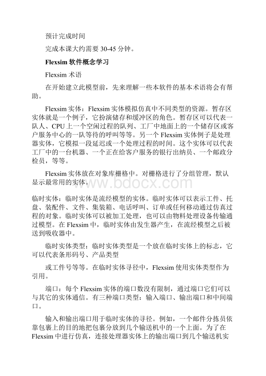 flexsim教程.docx_第3页