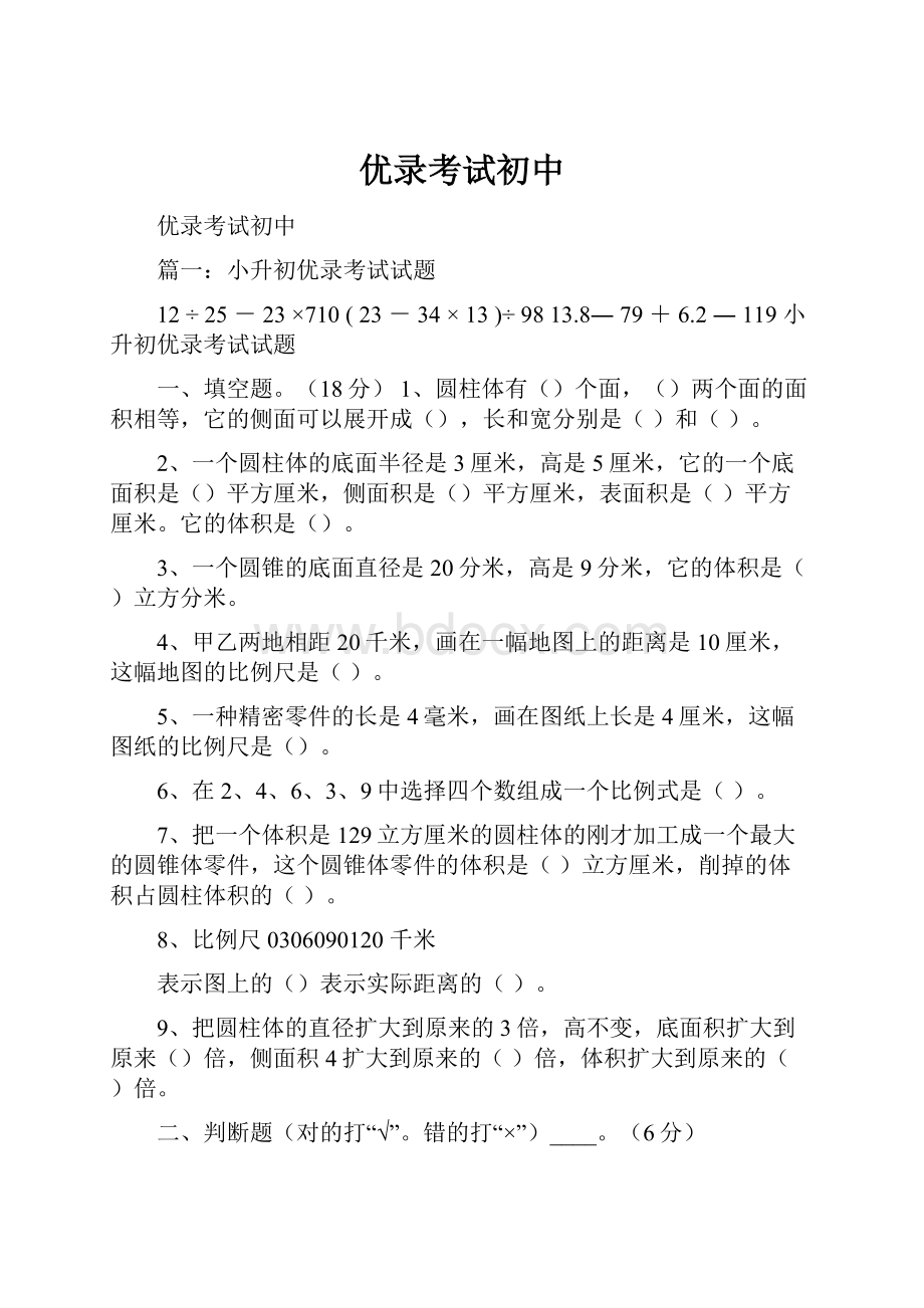 优录考试初中.docx_第1页