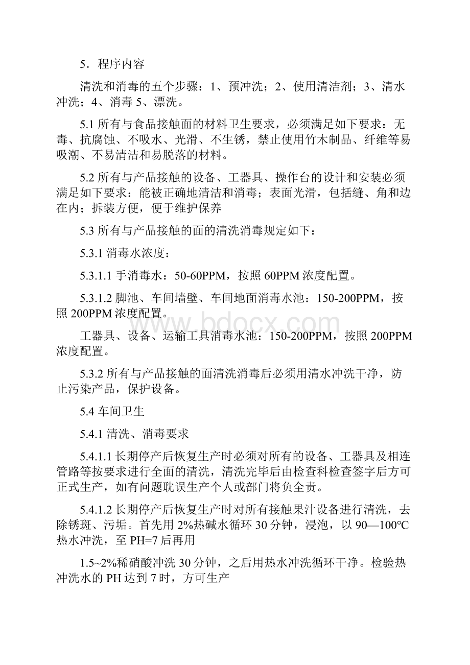 车间清洁消毒管理系统程序Word格式文档下载.docx_第2页