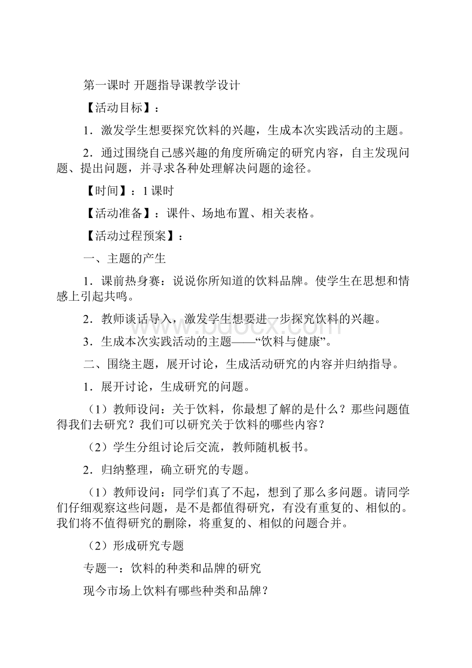 饮料与健康的研究报告.docx_第3页