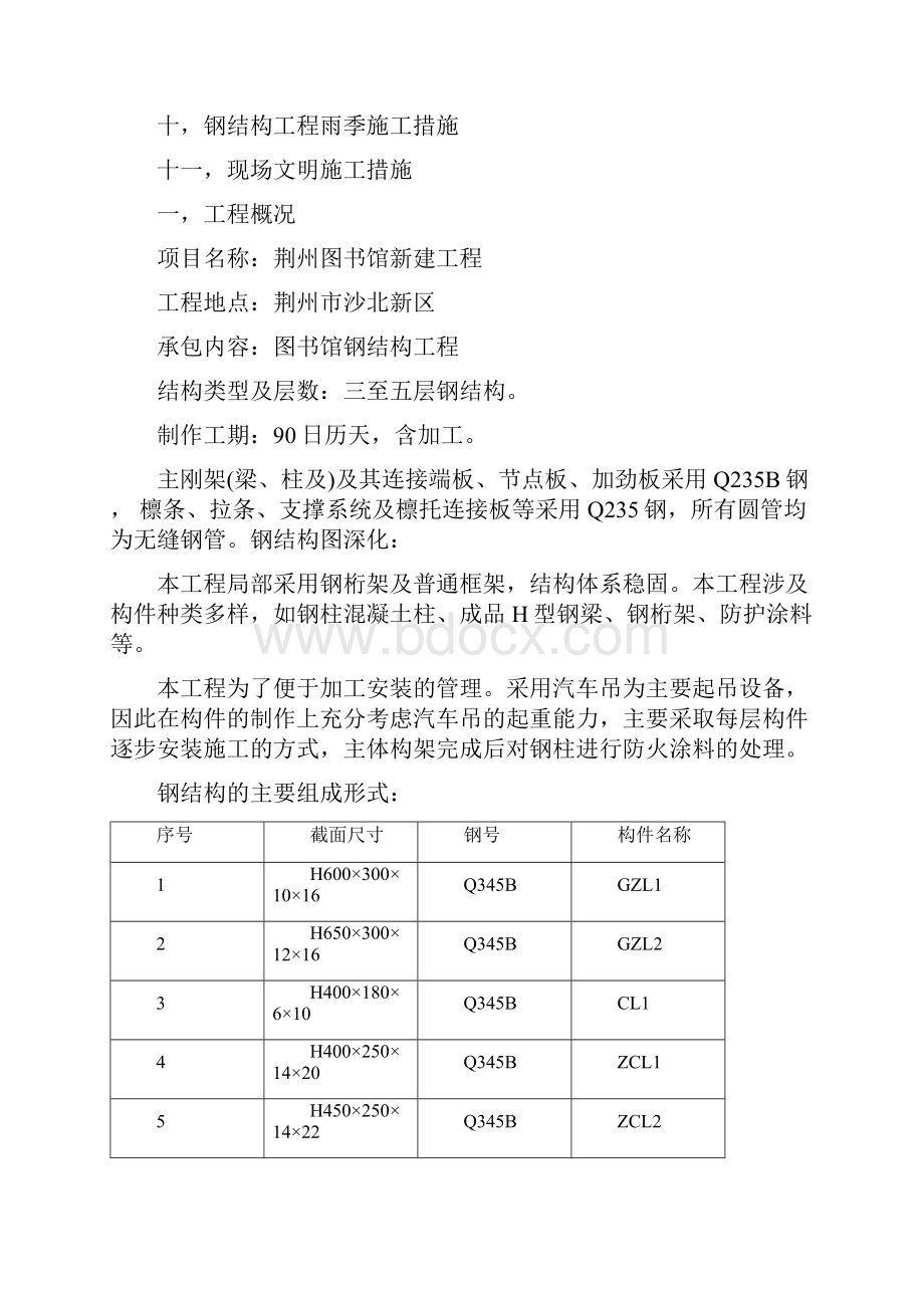 钢结构框架吊装方案十分详细之欧阳总创编.docx_第2页