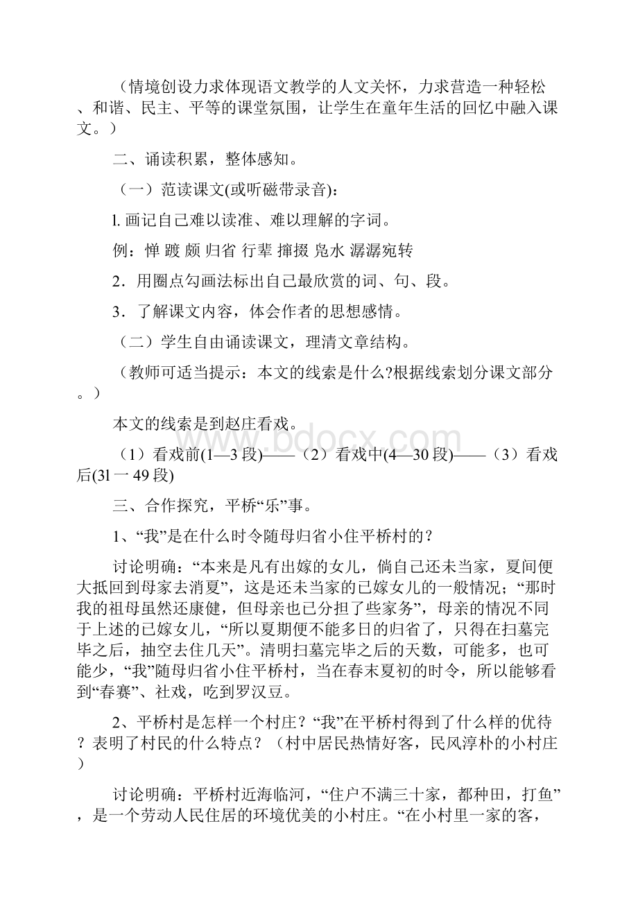 初中语文课文社戏教案.docx_第2页