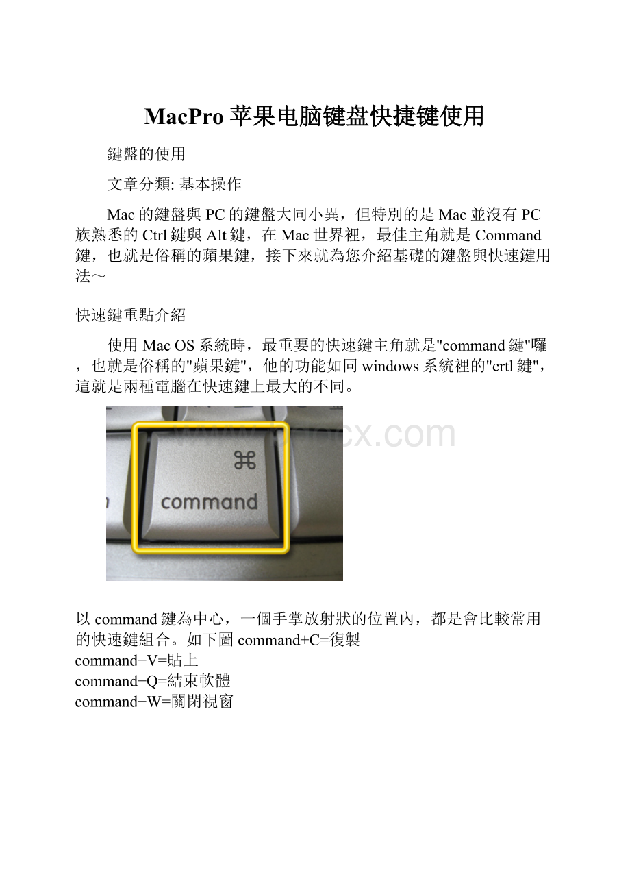 MacPro苹果电脑键盘快捷键使用.docx_第1页