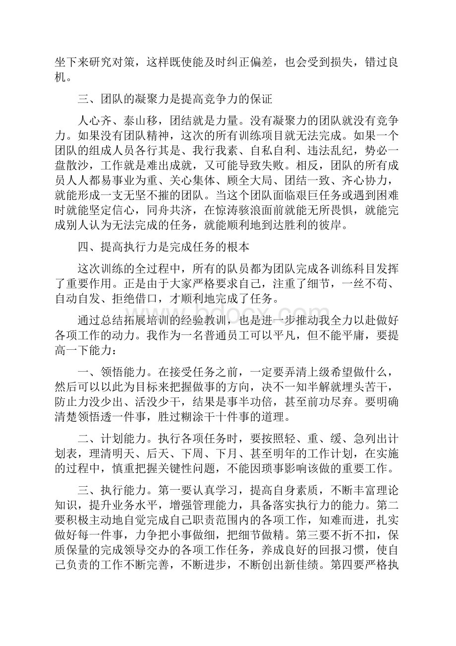 拓展培训心得体会交流精选多篇.docx_第2页