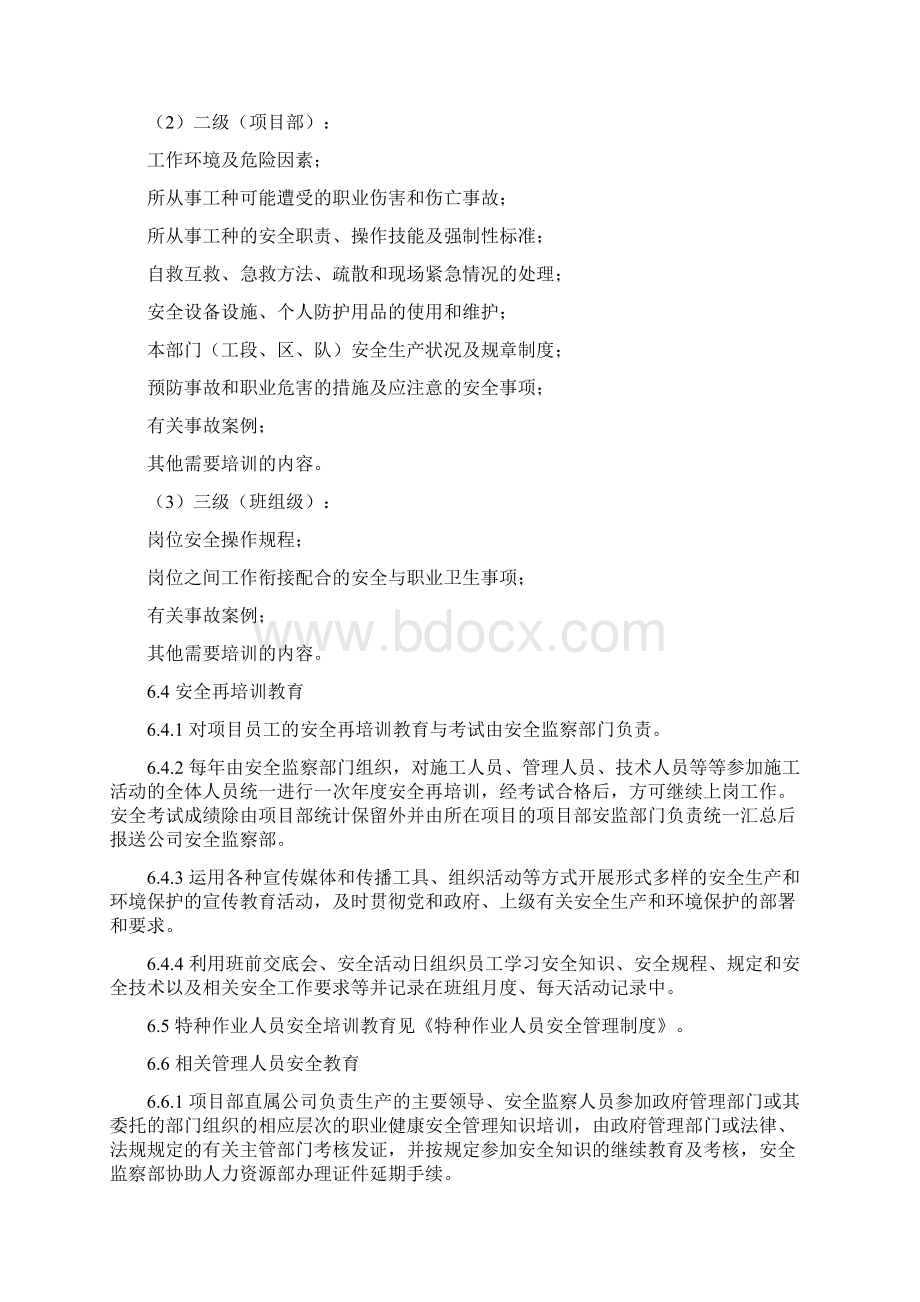 安全教育制度Word格式.docx_第3页