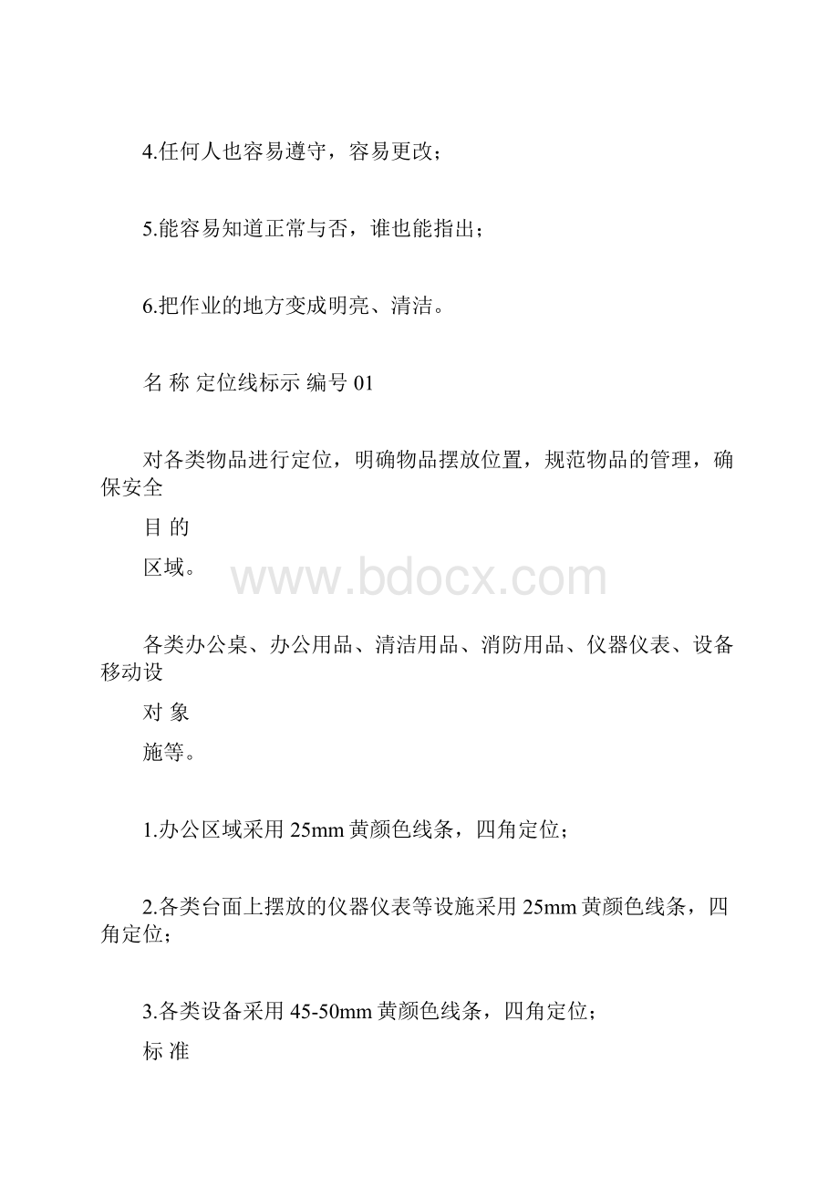 6s可视化标识管理规范docx.docx_第3页