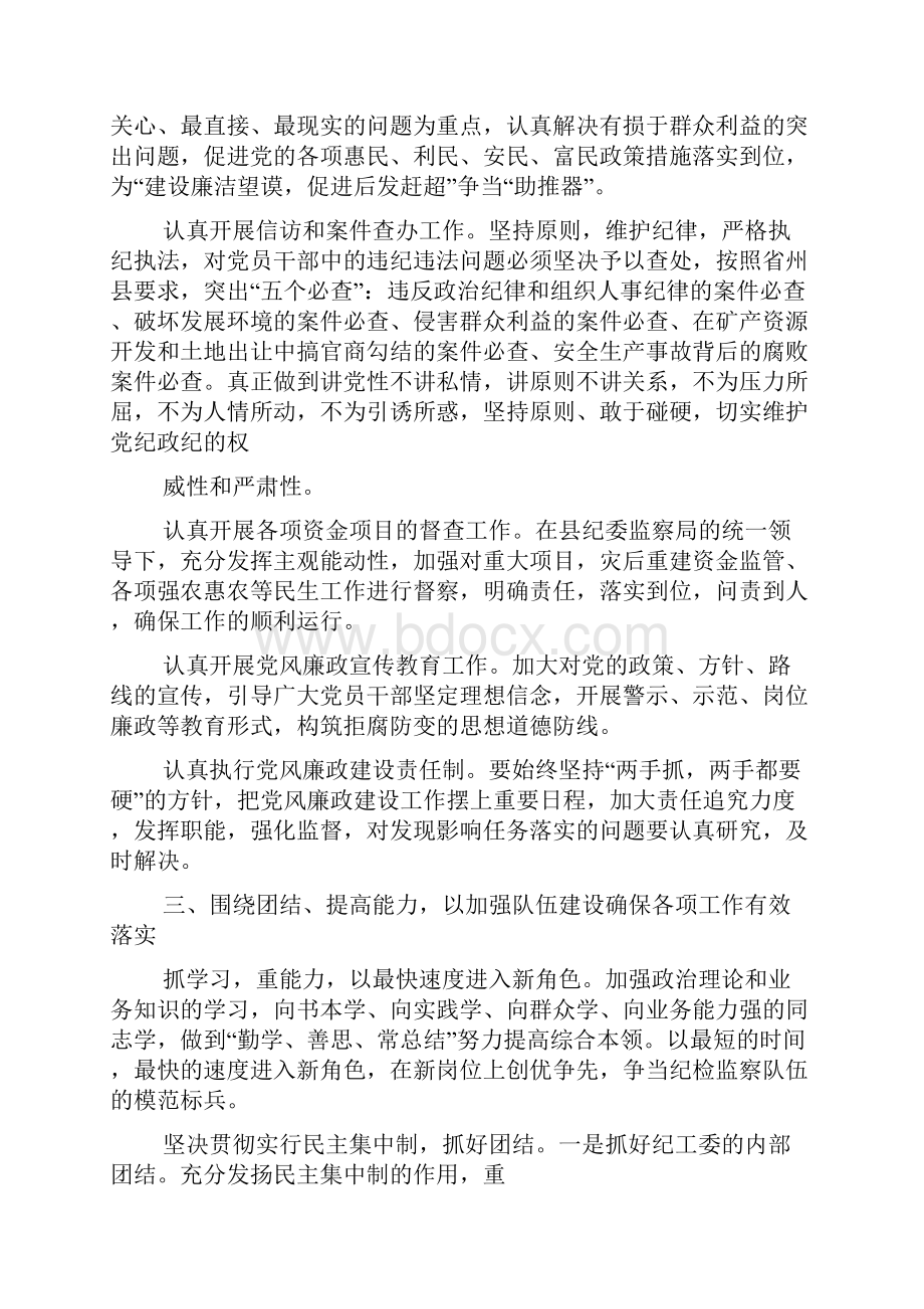 纪检表态发言.docx_第2页