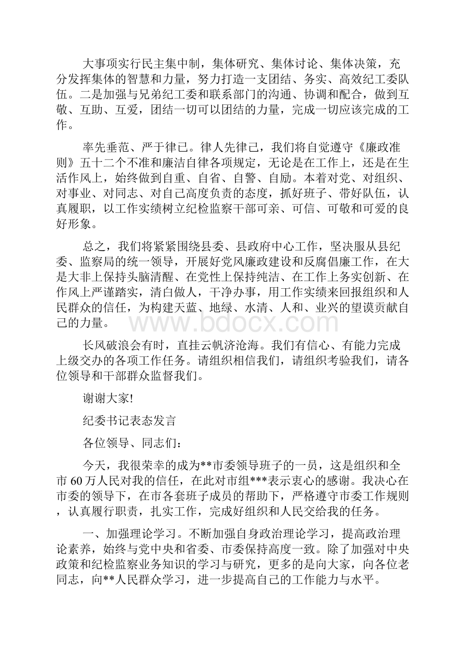 纪检表态发言.docx_第3页