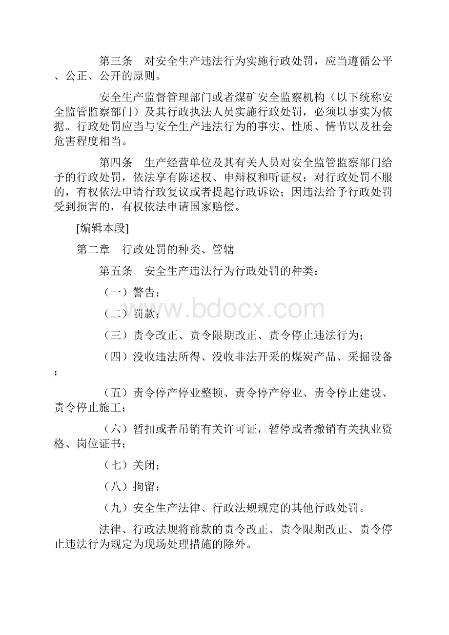 安全生产违法行为行政处罚办法Word格式文档下载.docx_第2页