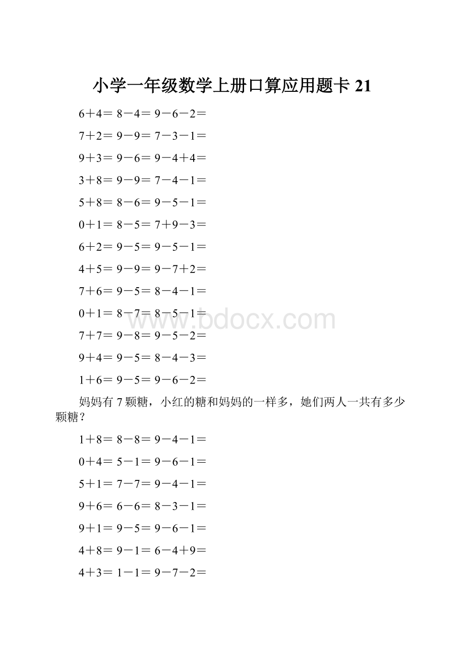 小学一年级数学上册口算应用题卡 21.docx