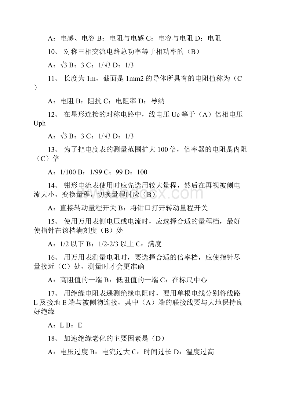 中级电工复习题.docx_第2页