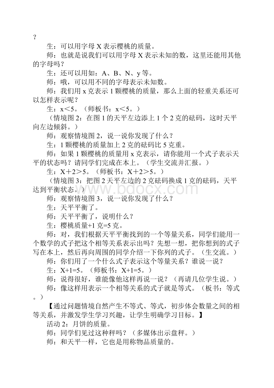 数学四年级下册《方程》教学设计Word下载.docx_第3页