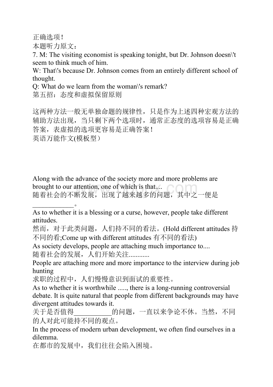 四级考试做题方法精文档格式.docx_第3页