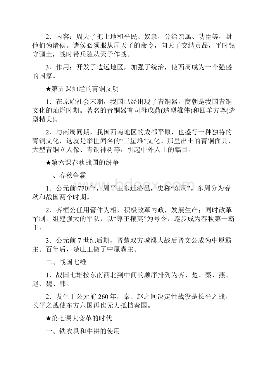 中考历史复习资料.docx_第2页