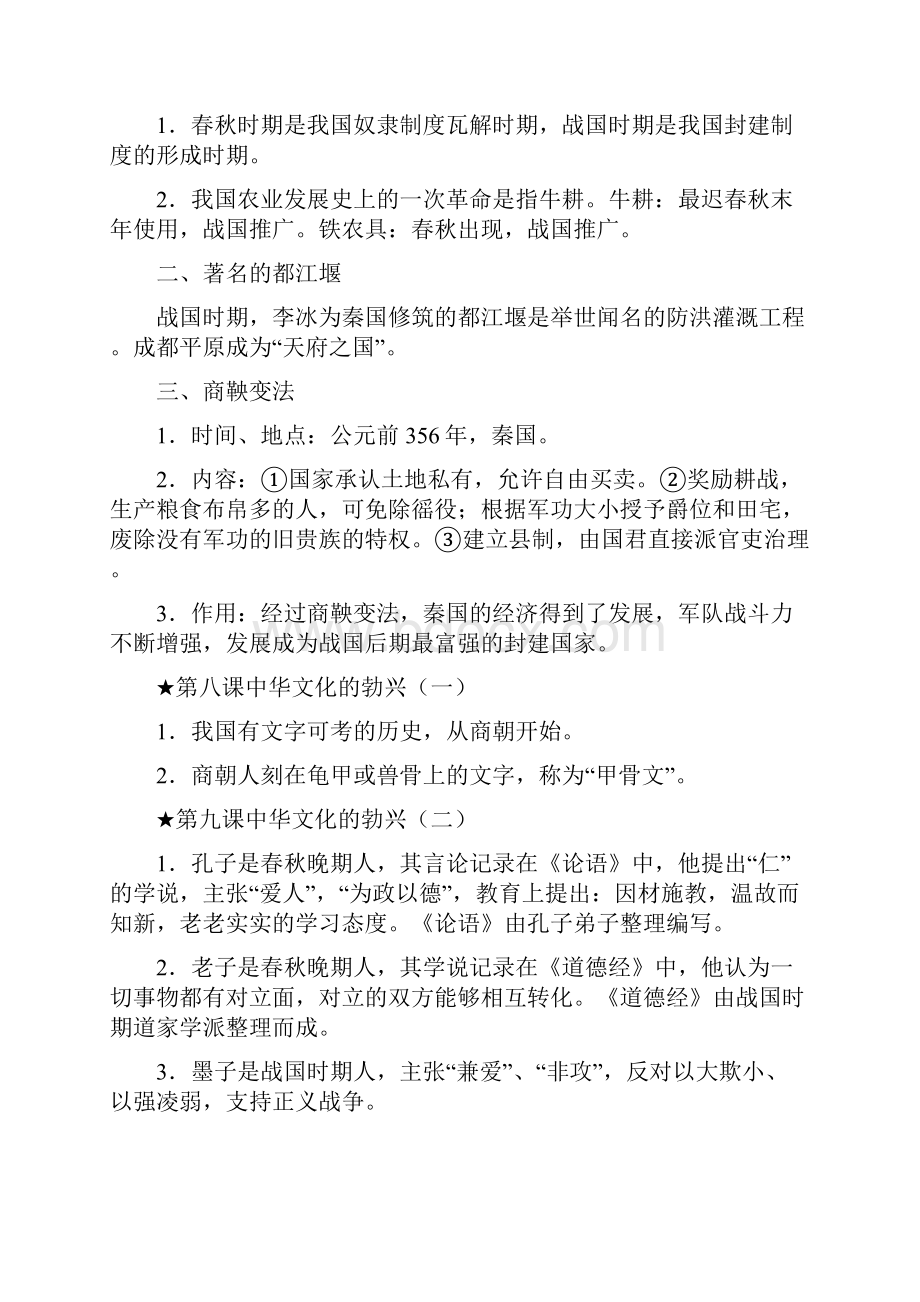 中考历史复习资料.docx_第3页