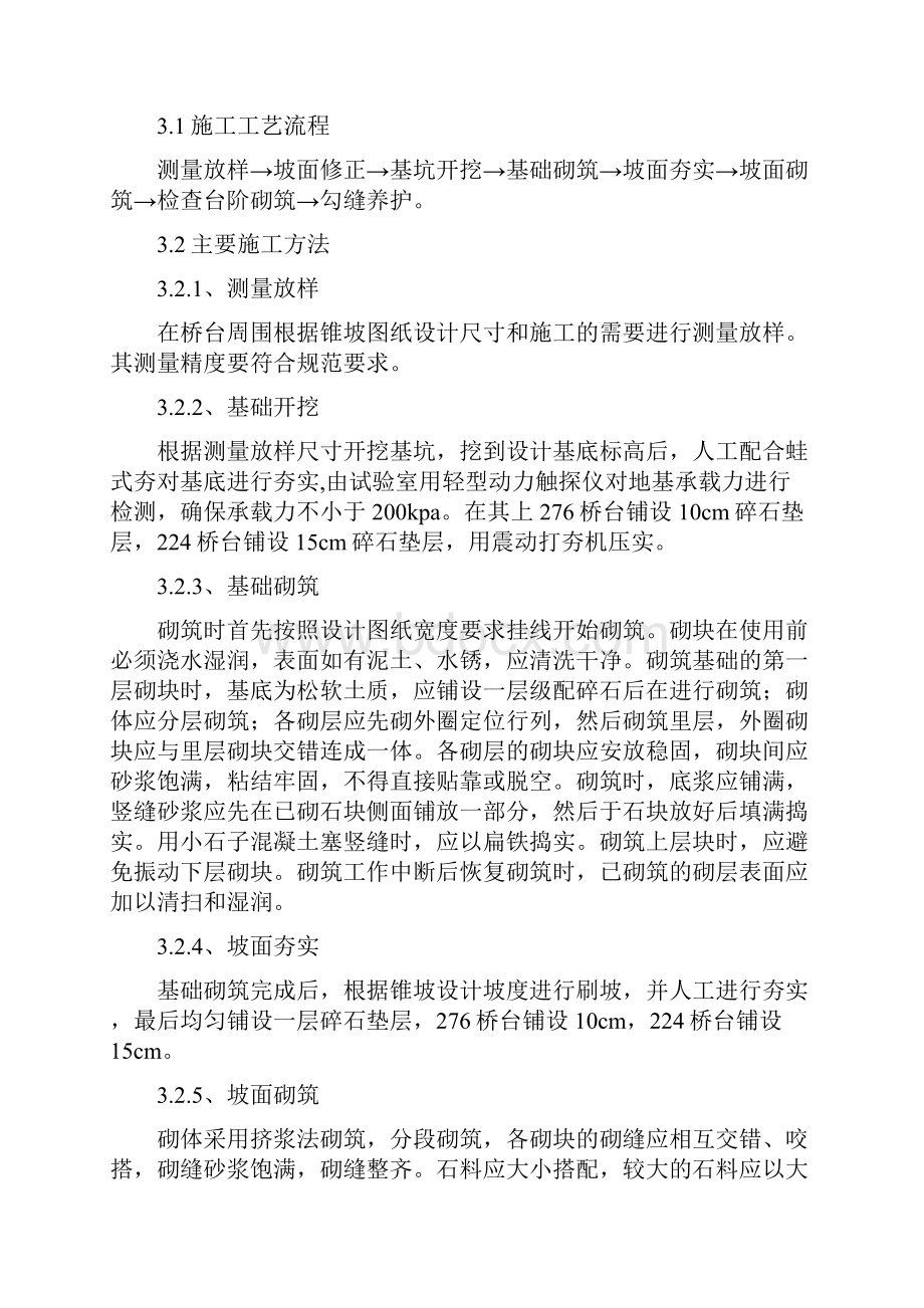 桥台锥坡施工方案已完善.docx_第2页