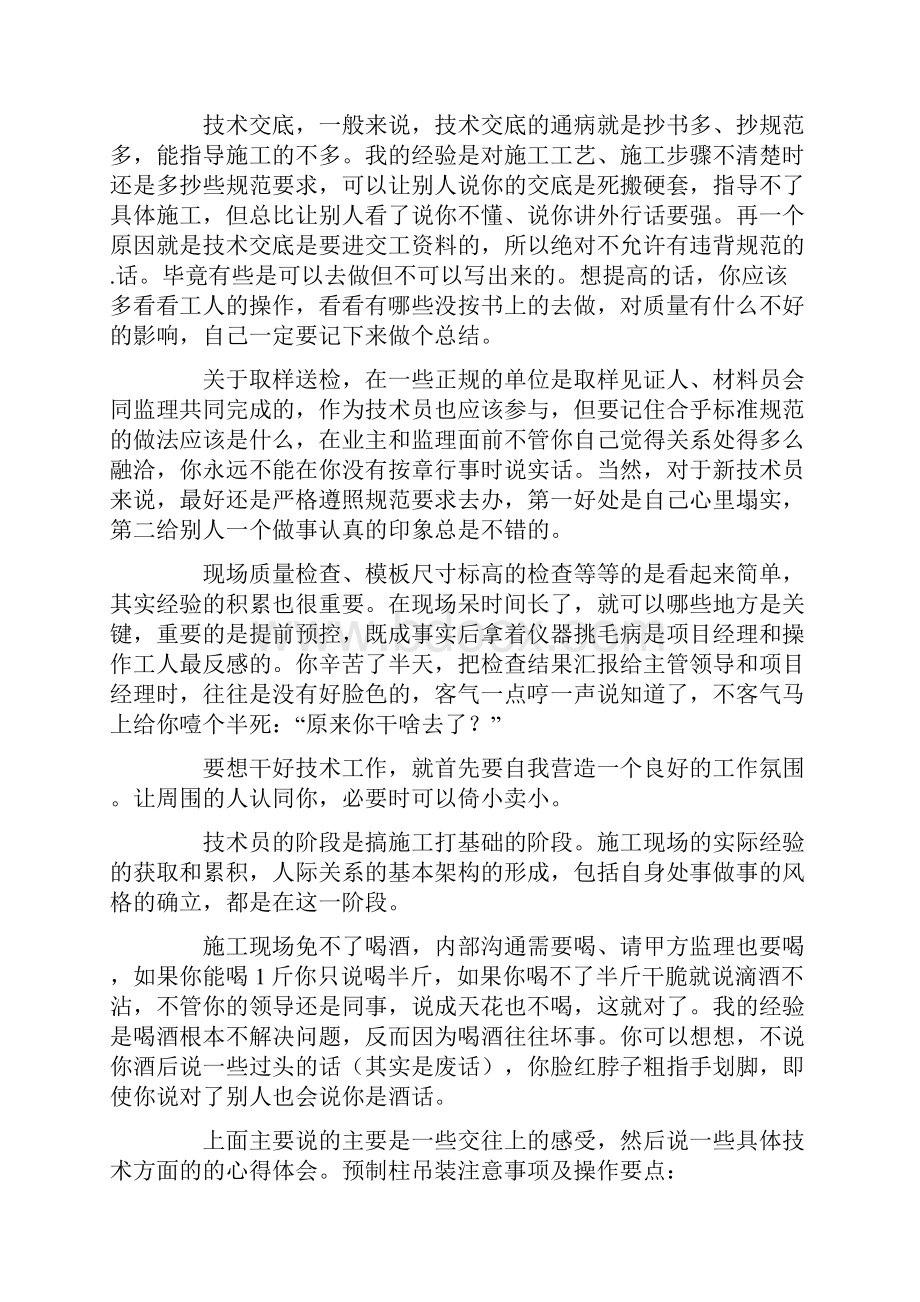 工程管理实习报告3篇文档格式.docx_第3页