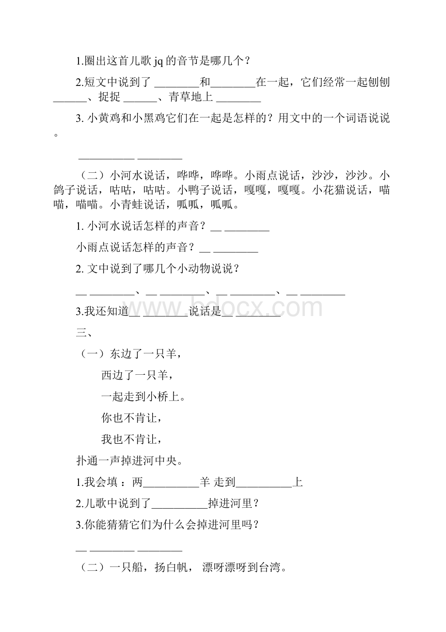 精选一年级上册语文句子训练题课内阅读专项人教部编版含答案.docx_第2页