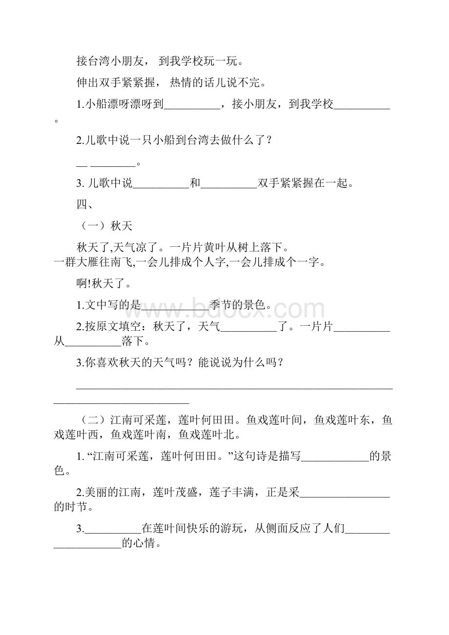 精选一年级上册语文句子训练题课内阅读专项人教部编版含答案.docx_第3页