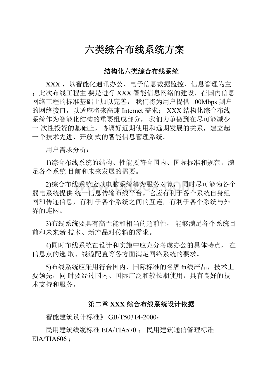 六类综合布线系统方案.docx