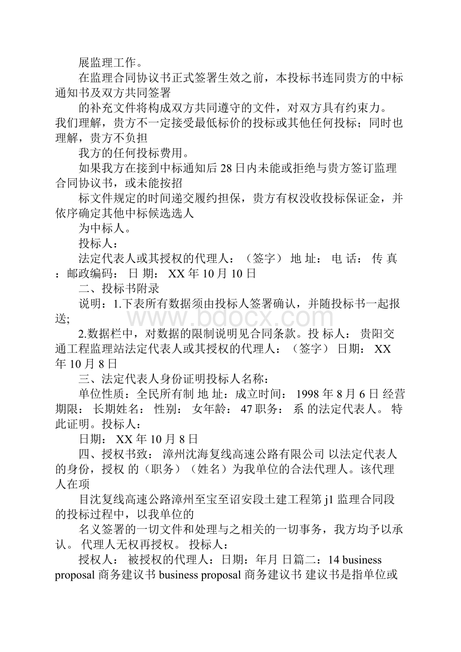 设计投标服务建议书Word文档格式.docx_第2页