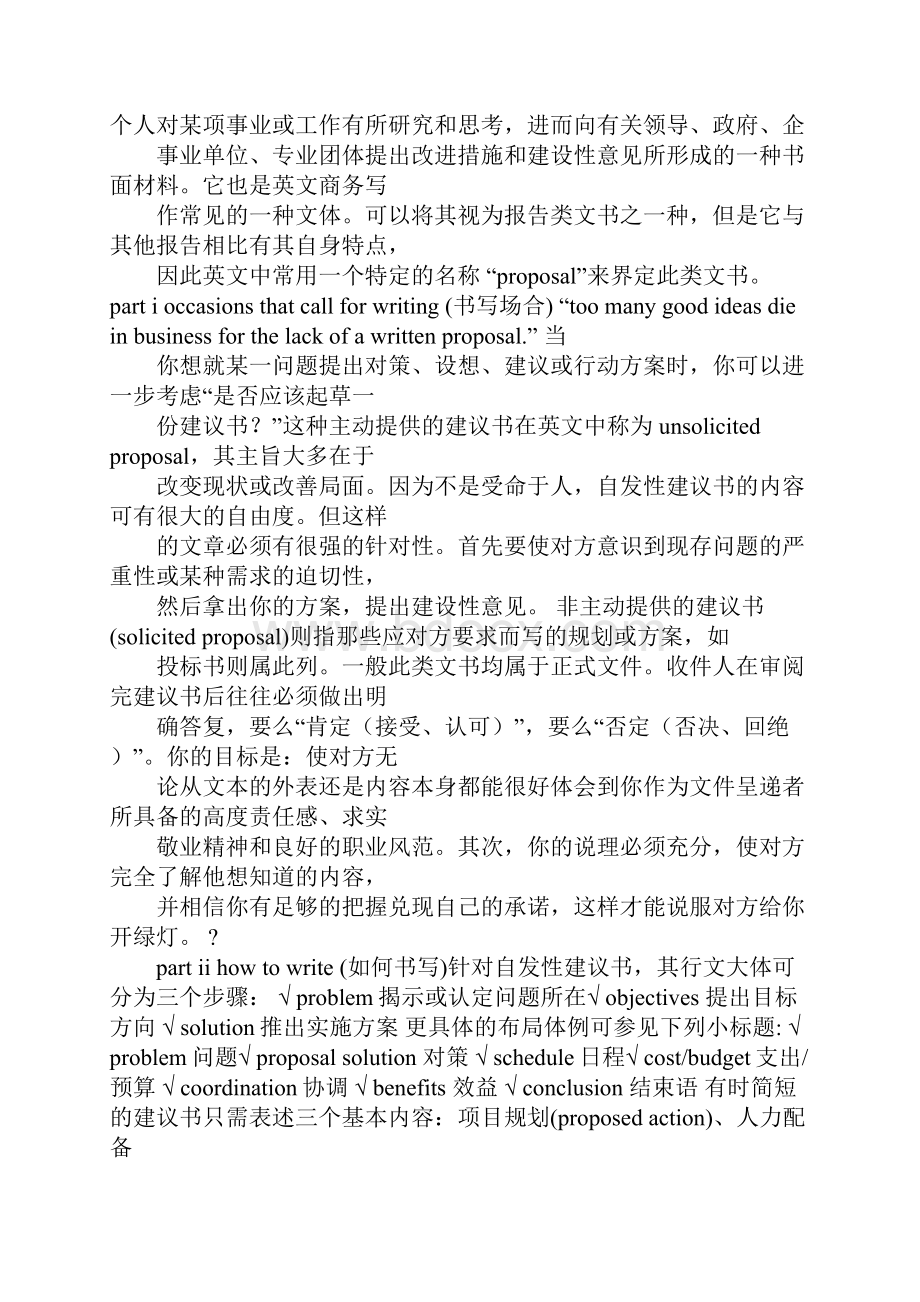 设计投标服务建议书Word文档格式.docx_第3页