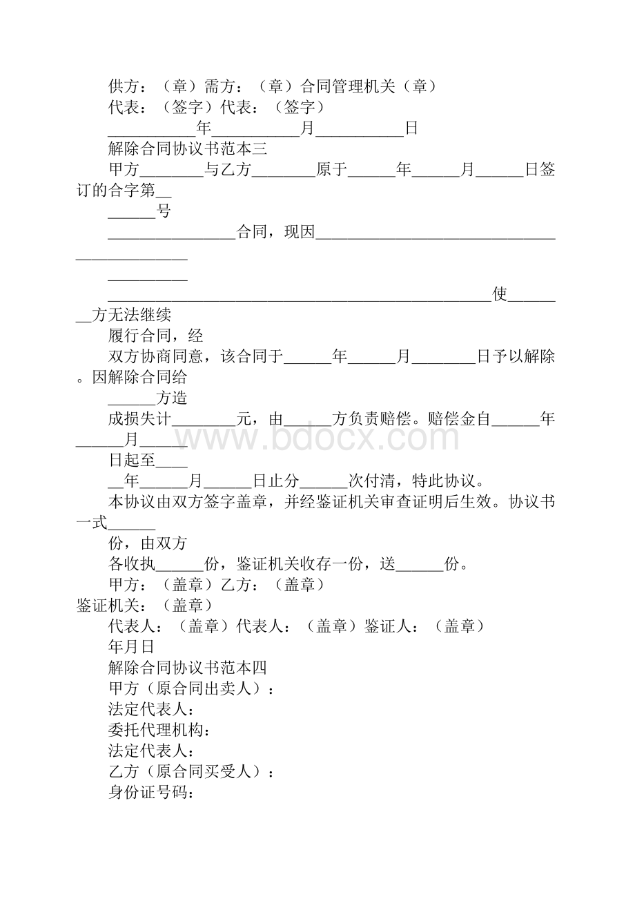 使用如有损坏照价赔偿协议.docx_第3页