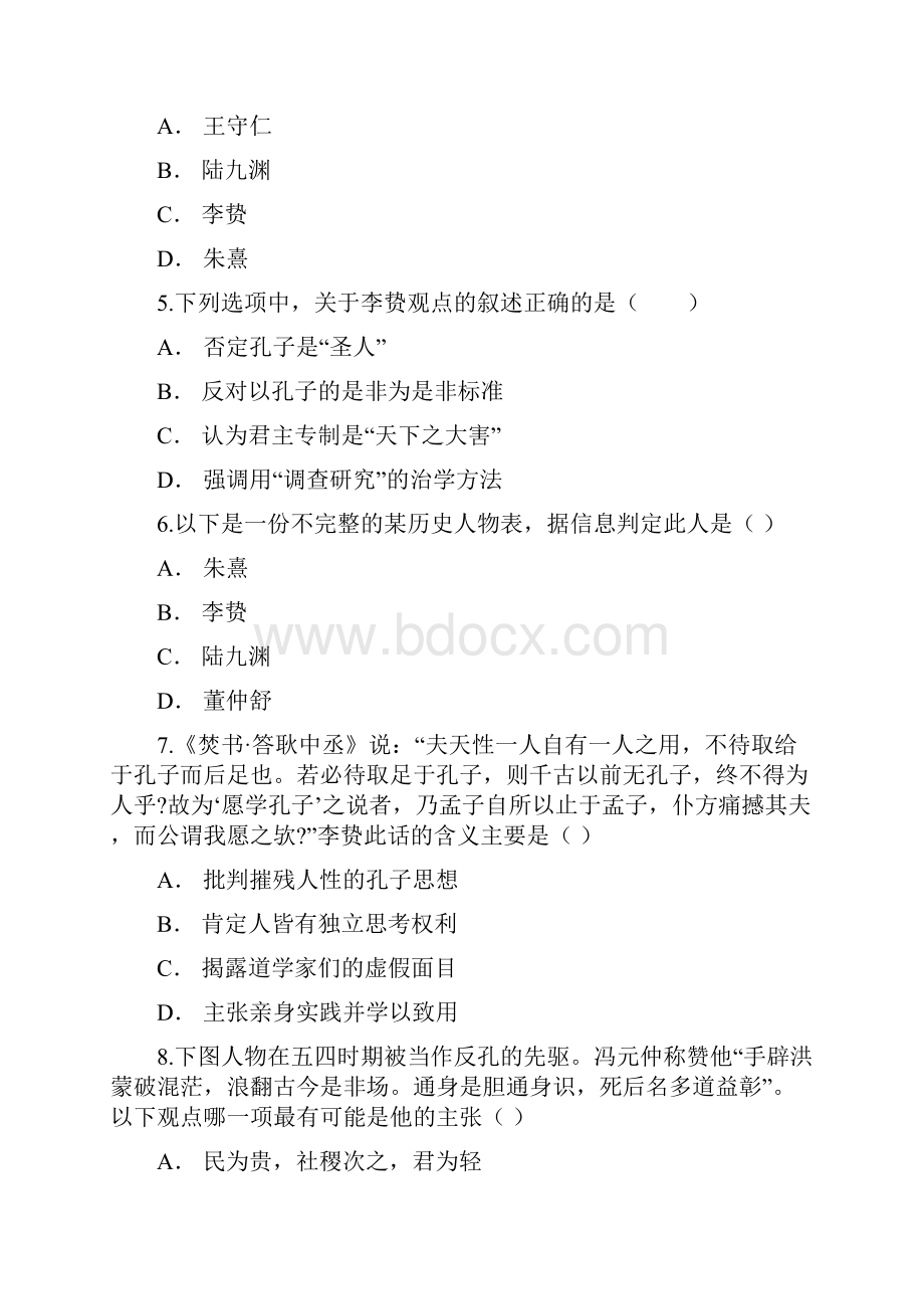 人教版版高二历史必修三同步精选对点训练李贽的离经叛道.docx_第2页