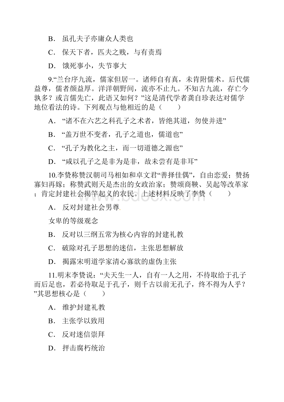 人教版版高二历史必修三同步精选对点训练李贽的离经叛道.docx_第3页