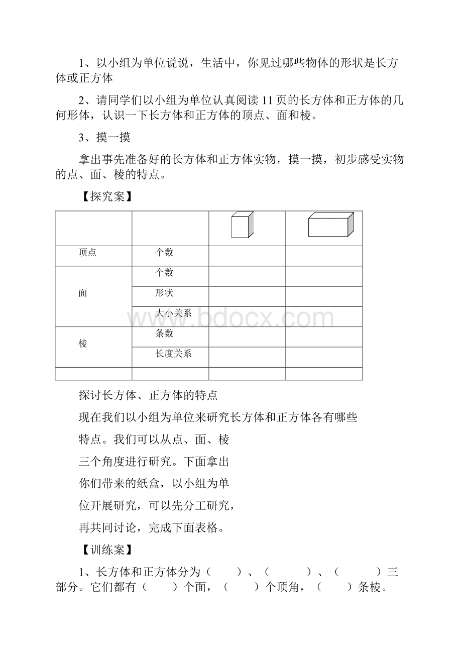 五年级数学下册第二单元《长方体一》单元教案北师大版.docx_第3页