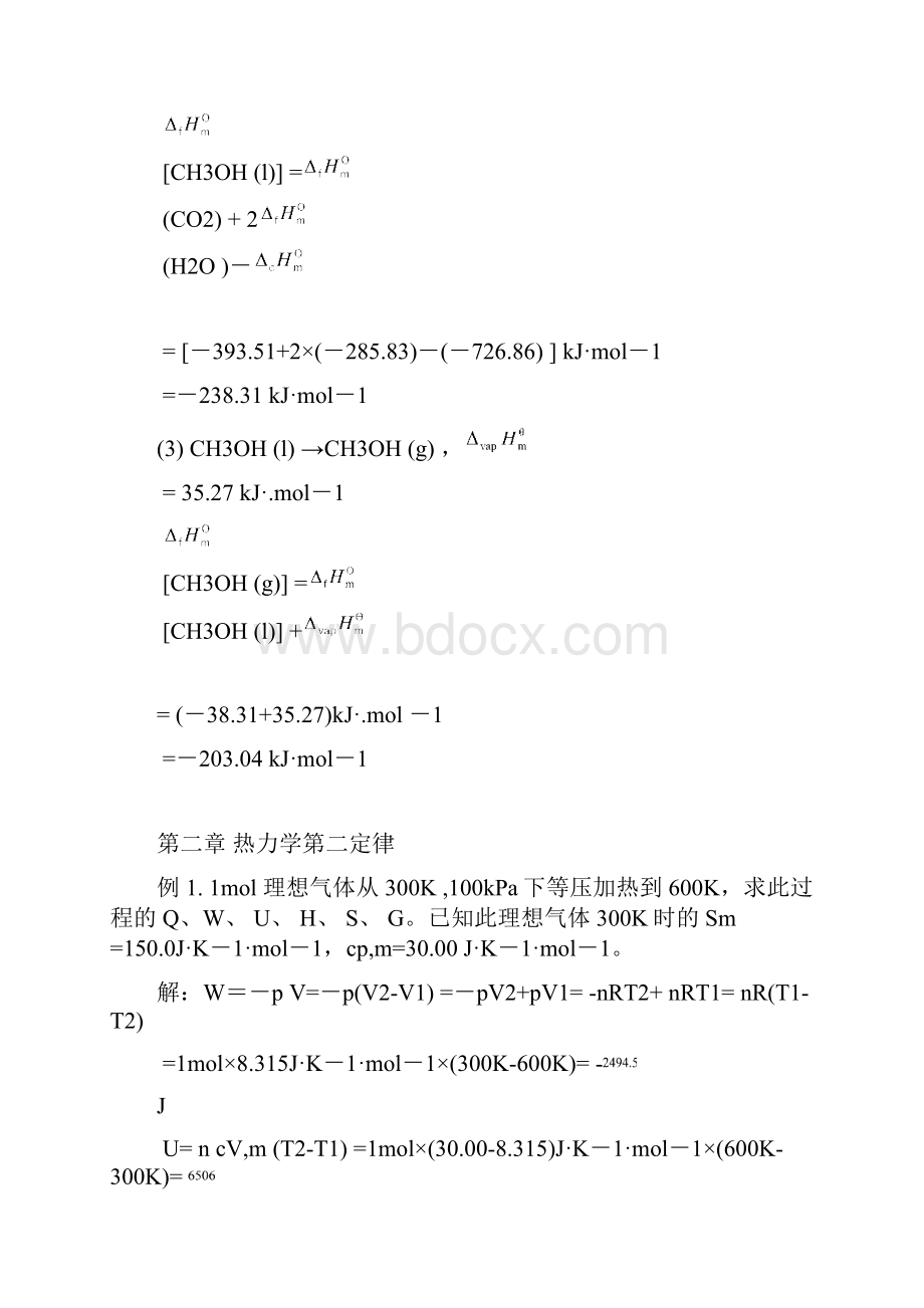 南京大学《物理化学》每章典型例题课件.docx_第3页