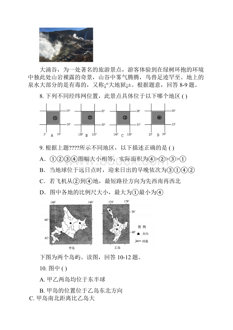 福建南安侨光中学高三上学期第一次阶段考地理试题 含答案.docx_第3页