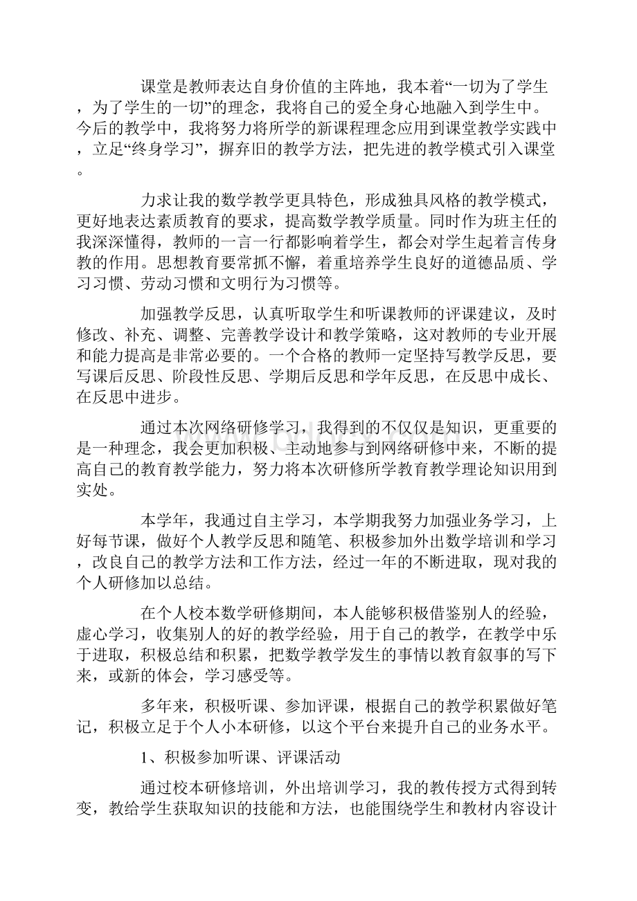 数学的研修总结精选5篇.docx_第2页