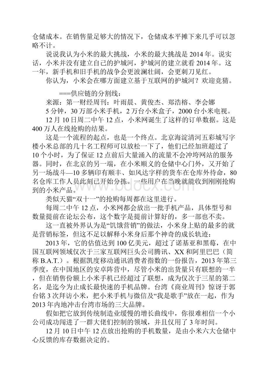 小米供应链的秘密.docx_第2页