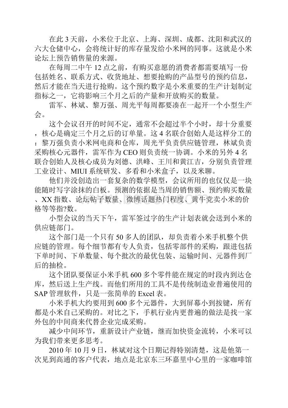 小米供应链的秘密.docx_第3页