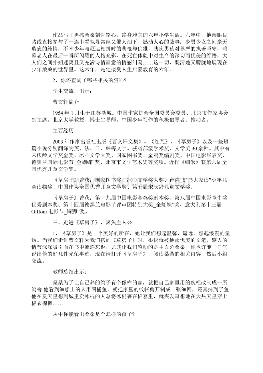 三年级阅读课教案优秀范文Word格式文档下载.docx_第2页