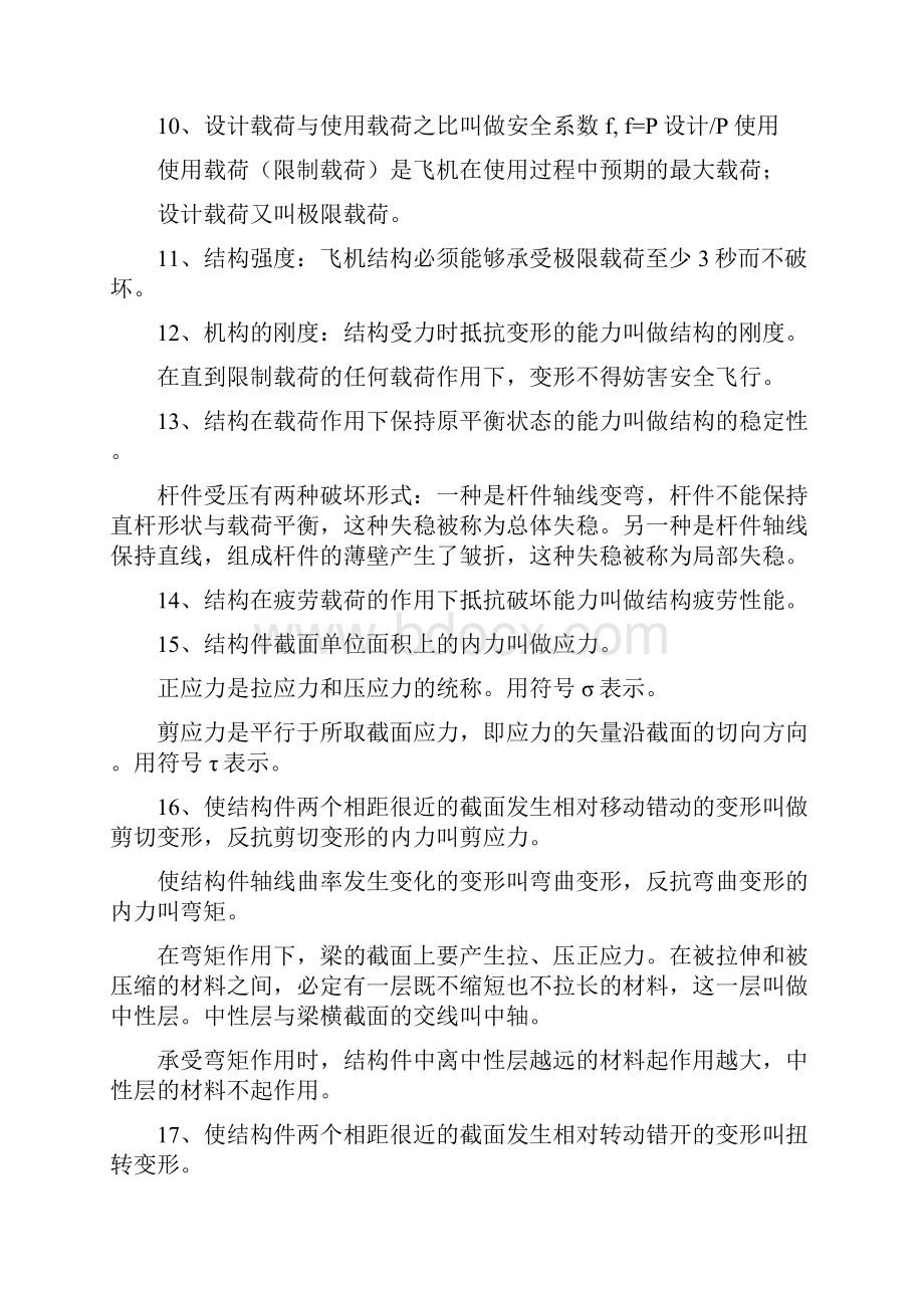 PME补差复习重点.docx_第2页