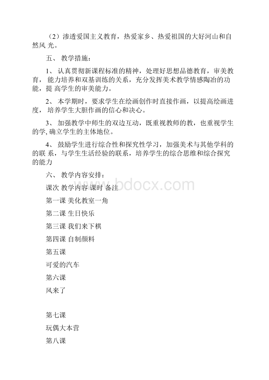 完整word版湘教版美术教案三年级下册新.docx_第3页