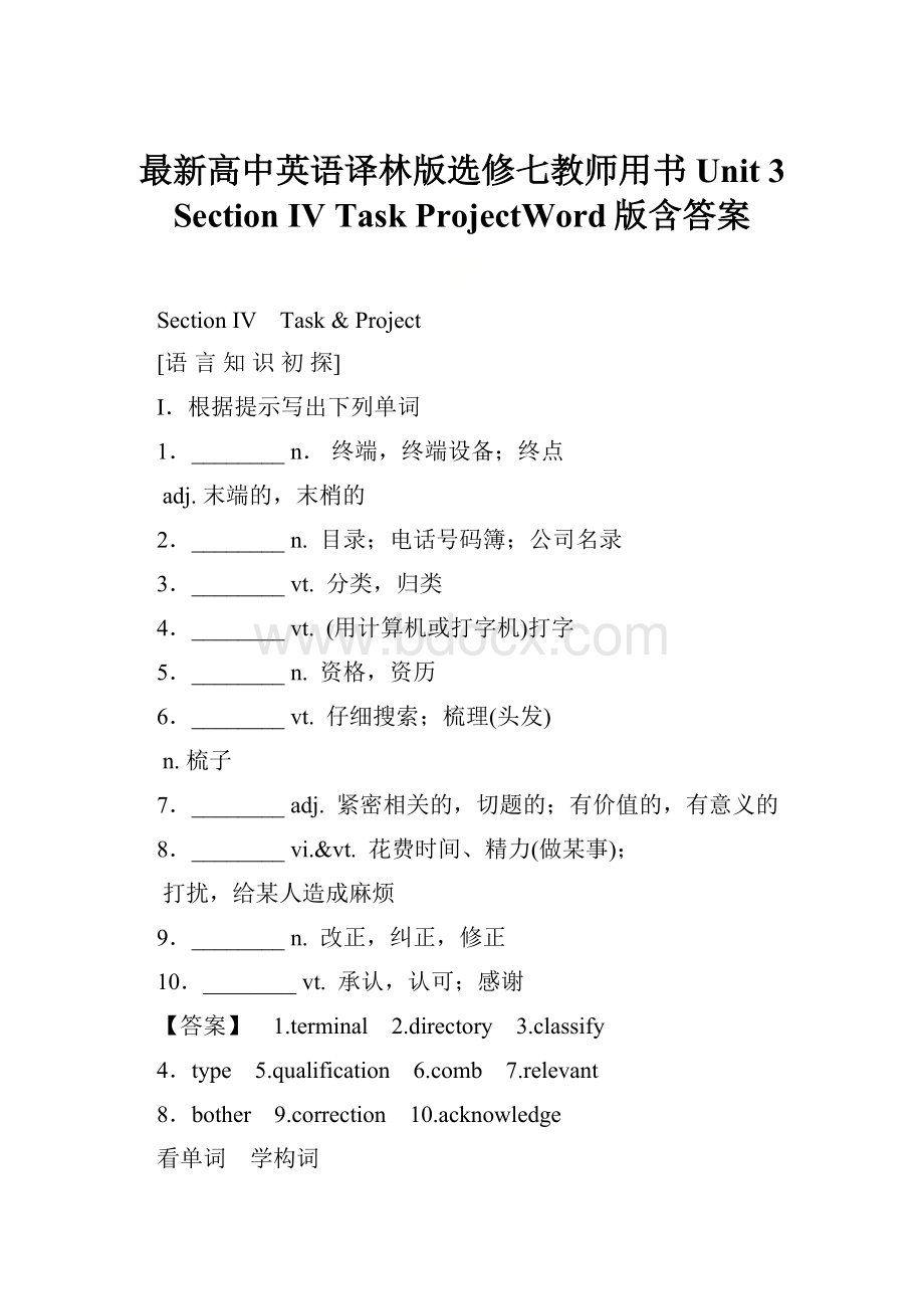 最新高中英语译林版选修七教师用书Unit 3 Section Ⅳ TaskProjectWord版含答案.docx_第1页