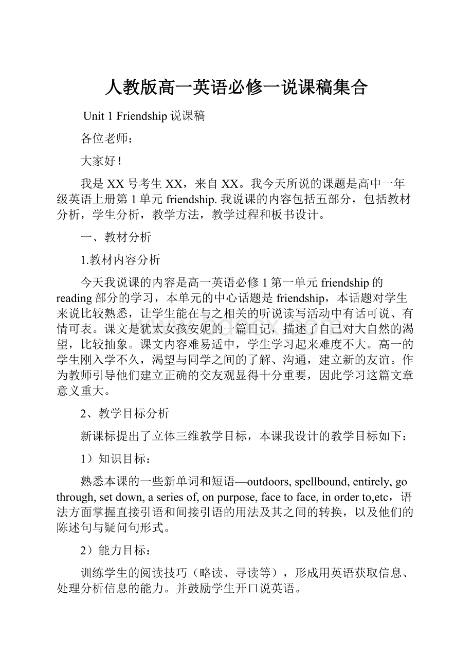 人教版高一英语必修一说课稿集合文档格式.docx_第1页