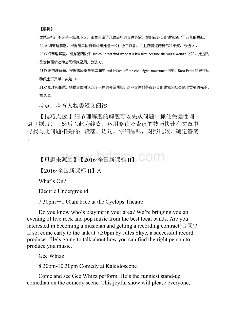 高考英语母题题源系列专题07阅读理解广告应用文含.docx_第3页