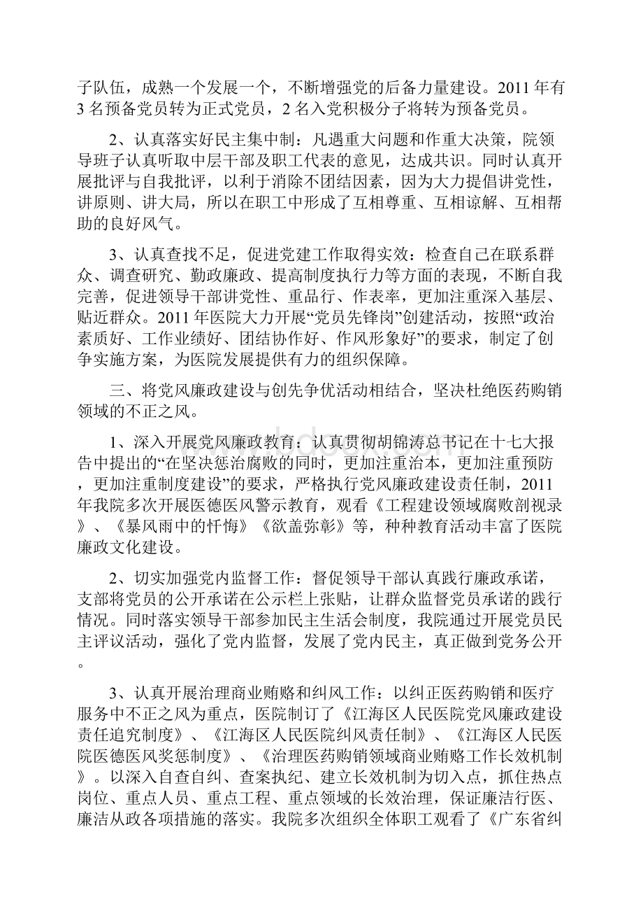 江海区人民医院党支部工作总结.docx_第2页