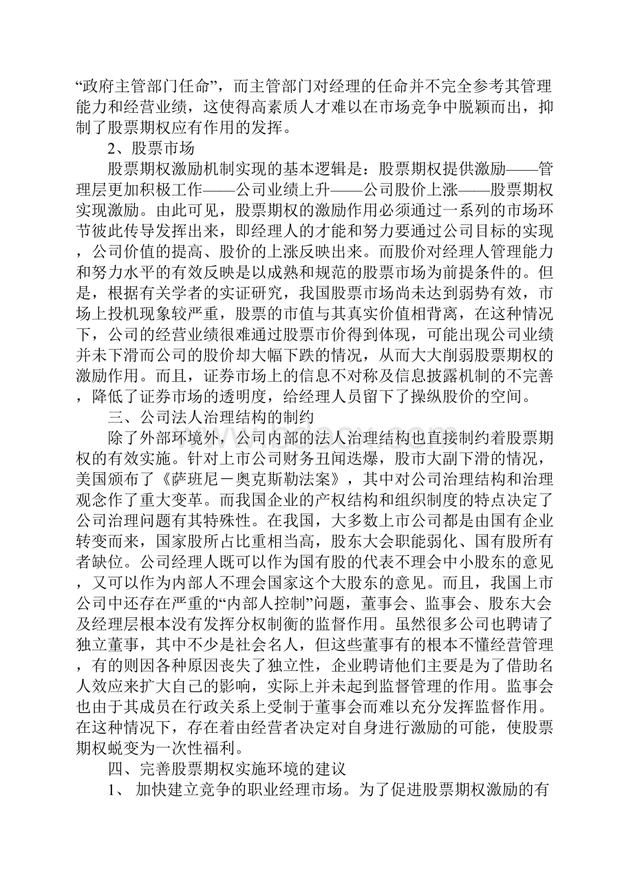 我国实施股票期权的制度环境分析.docx_第3页