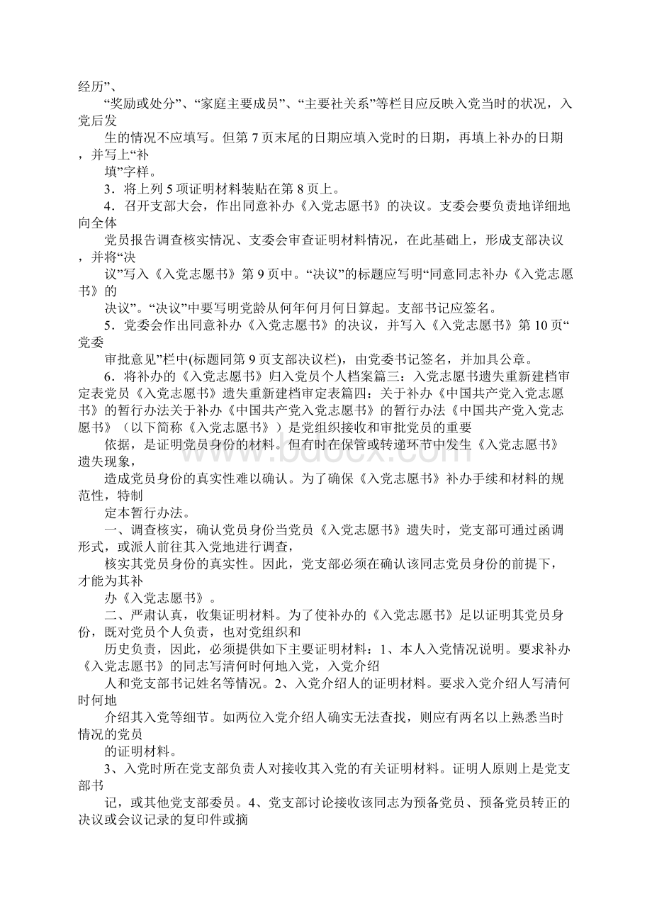 入党志愿书遗失.docx_第3页