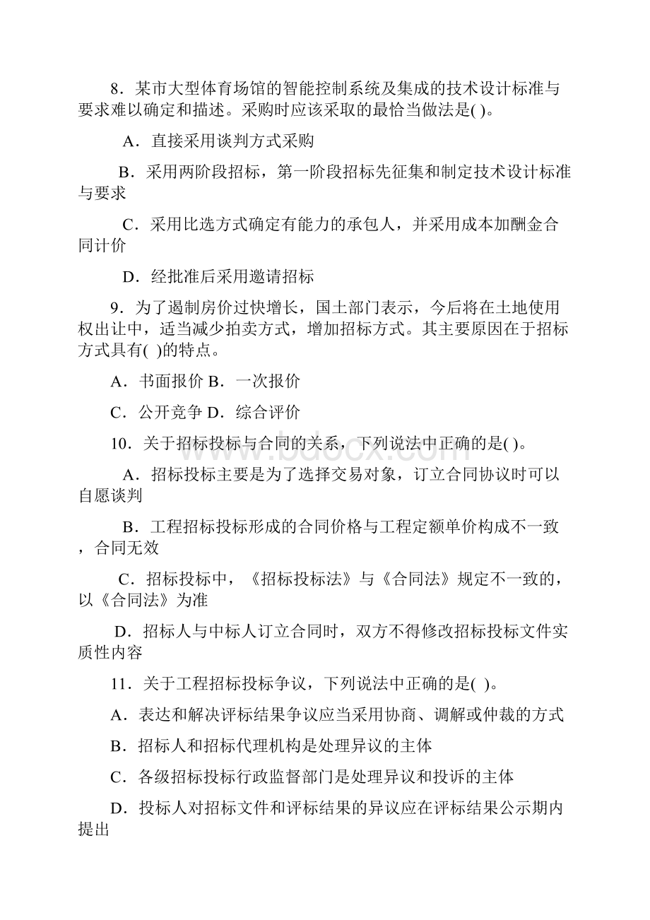 招标采购专业实务模拟试题Word文档下载推荐.docx_第3页