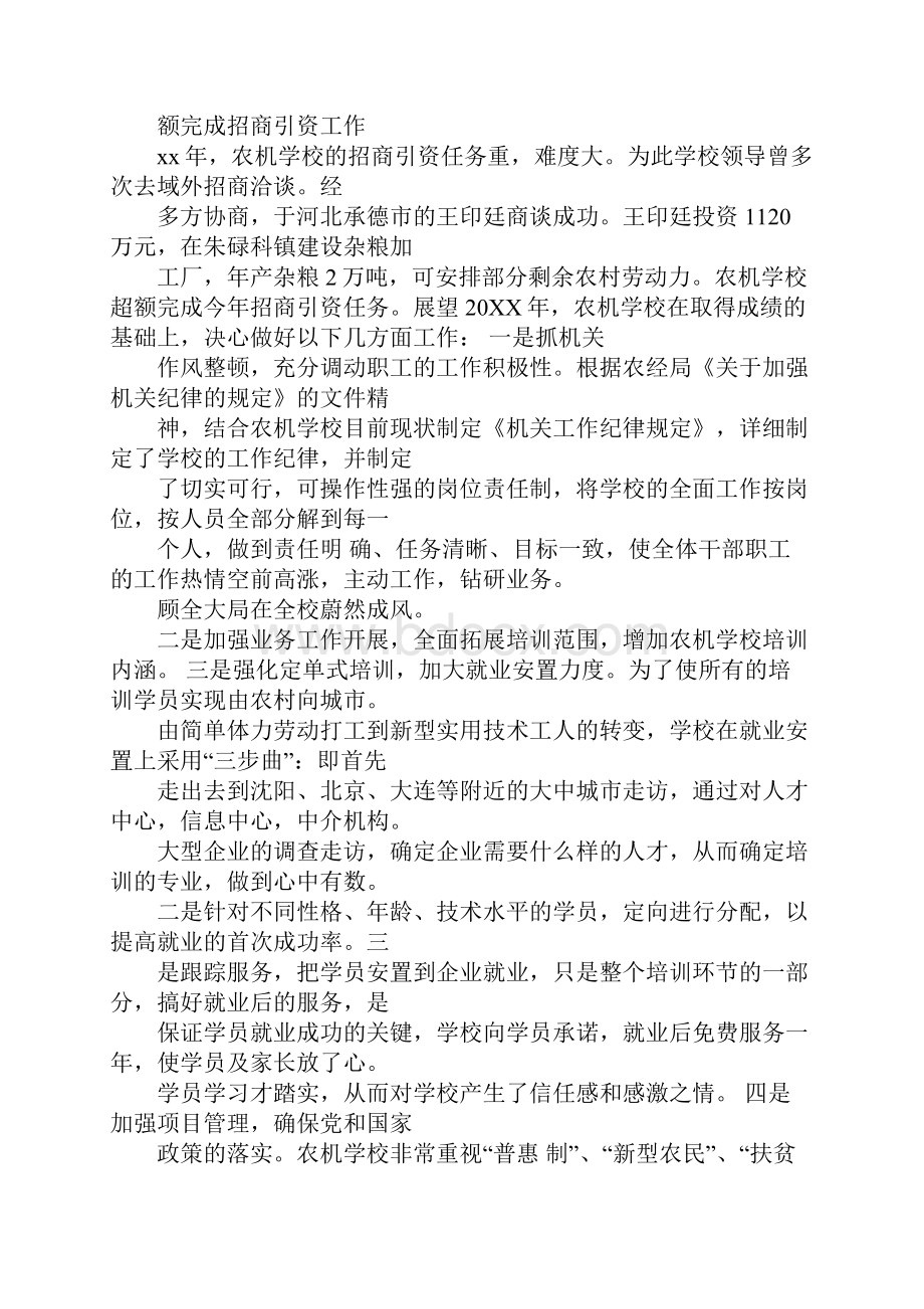 农机化培训学习心得体会Word文档下载推荐.docx_第3页