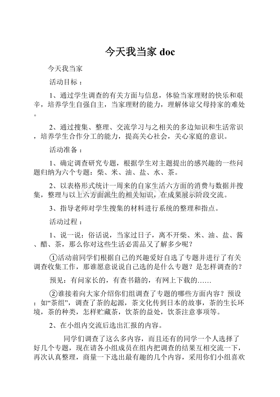 今天我当家docWord文件下载.docx_第1页