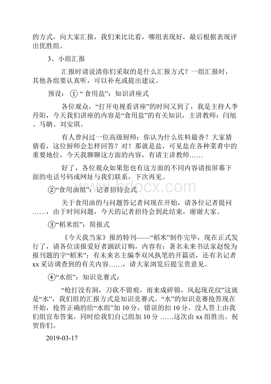 今天我当家docWord文件下载.docx_第2页